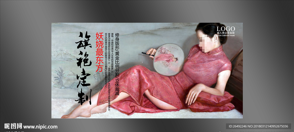 旗袍海报