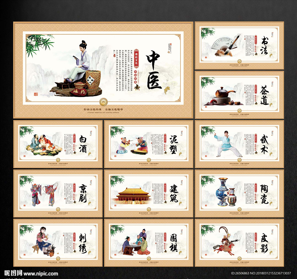 传统文化