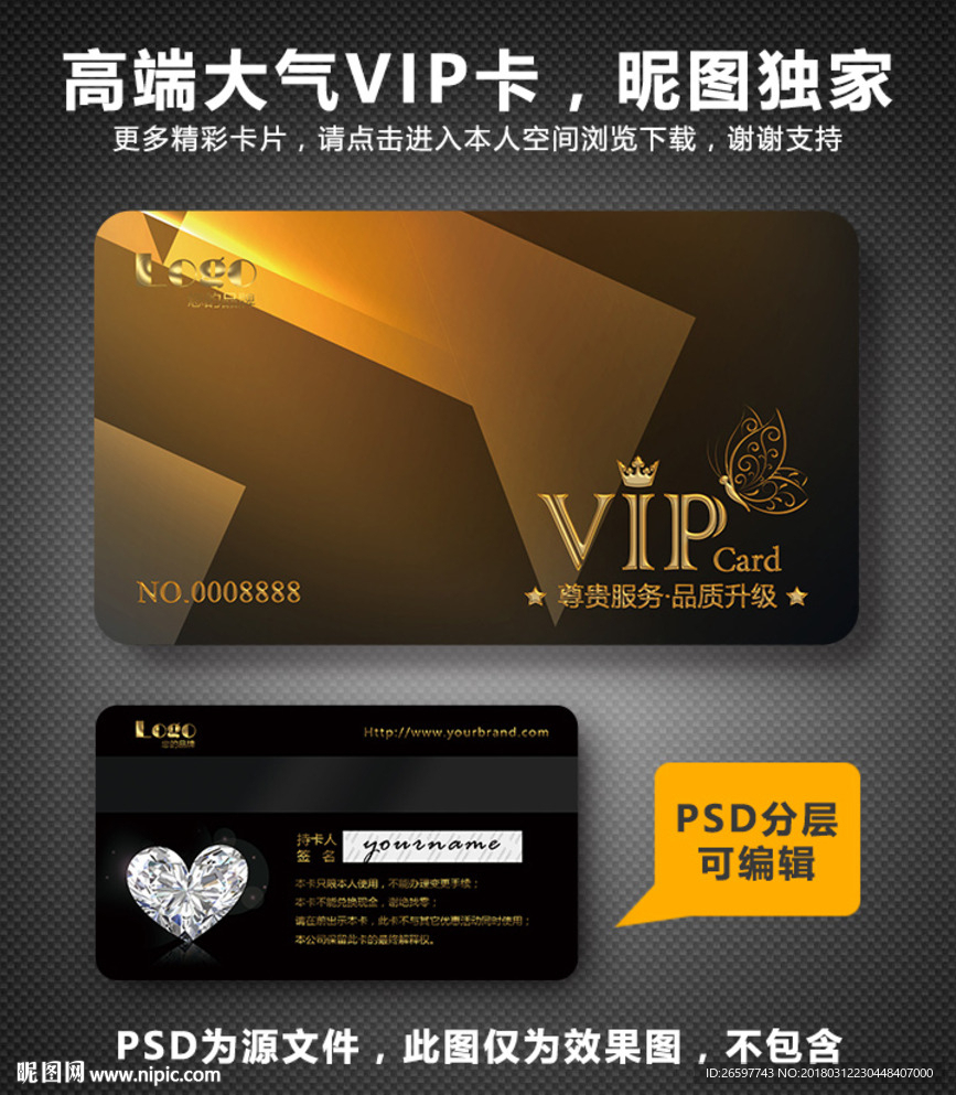 VIP卡