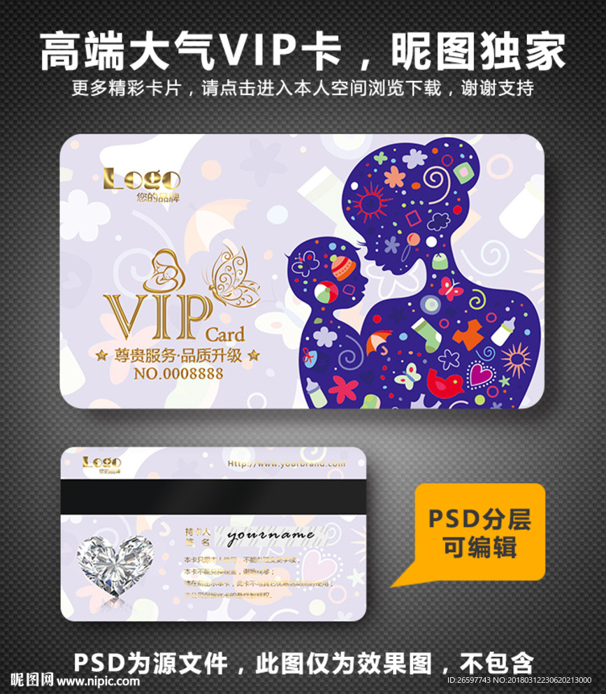 母婴VIP卡