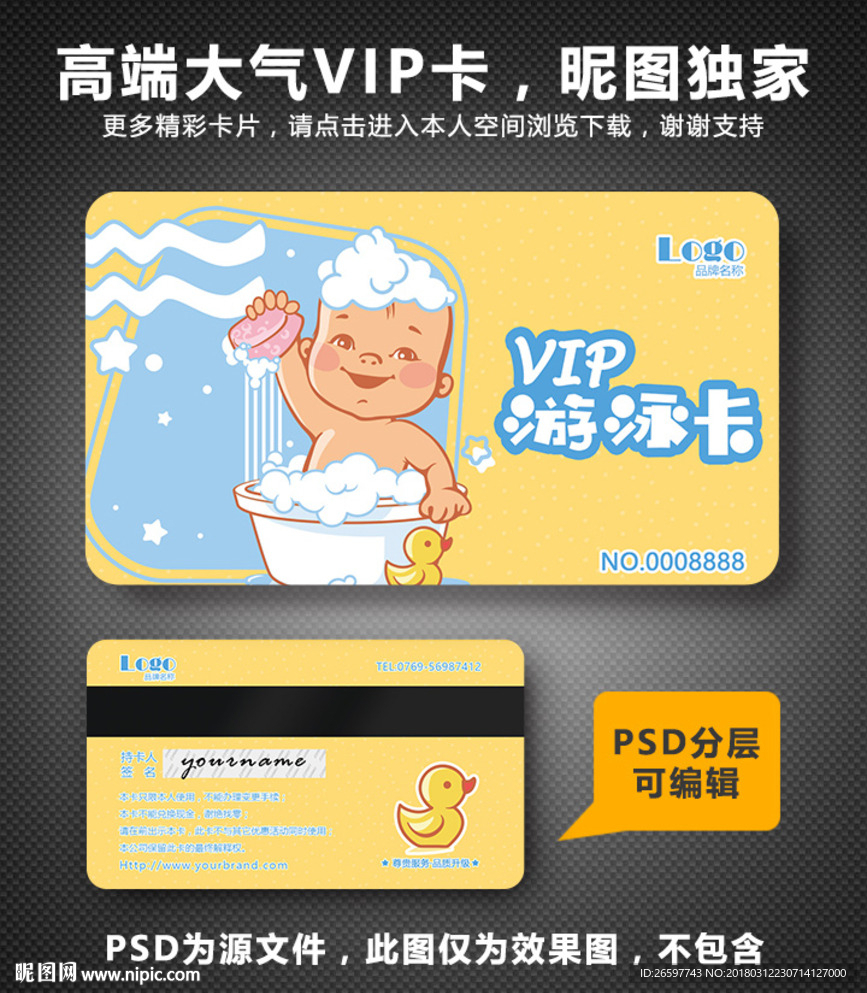 游泳VIP卡