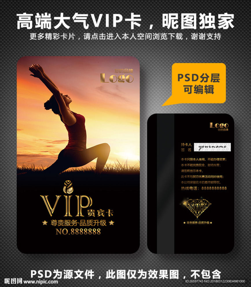 健身VIP卡