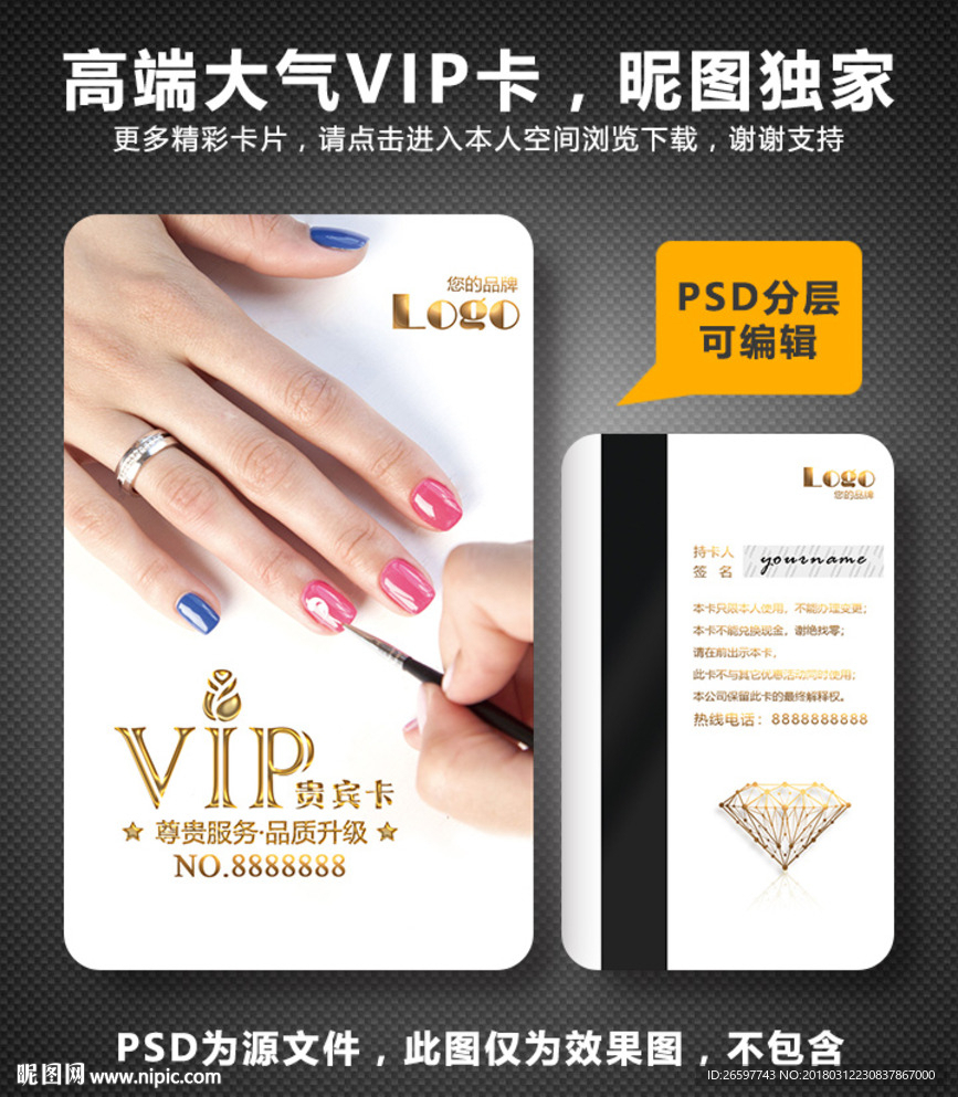 美甲会员卡