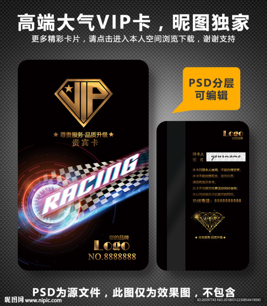 汽车VIP卡