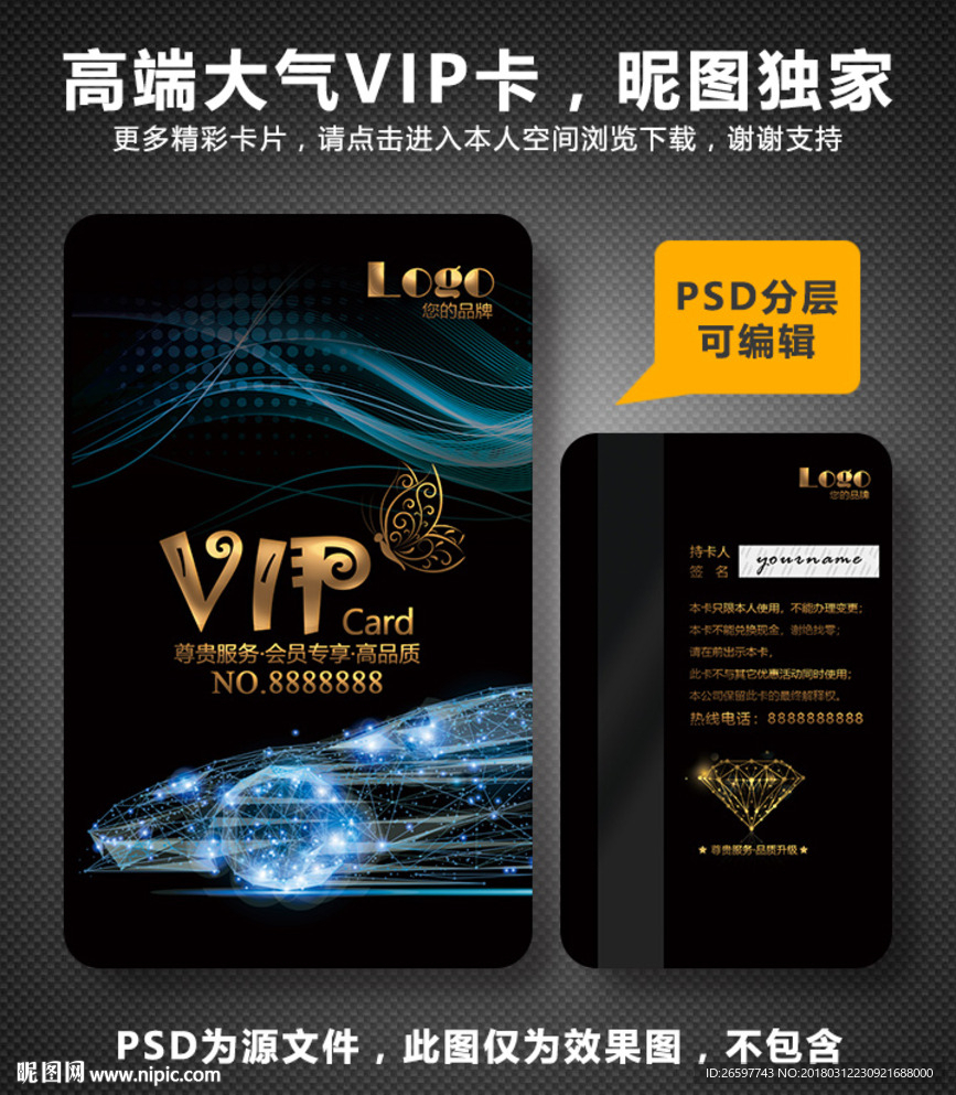 汽车VIP卡