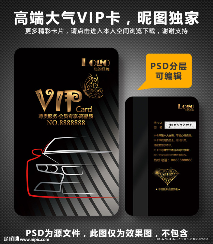 汽车VIP卡
