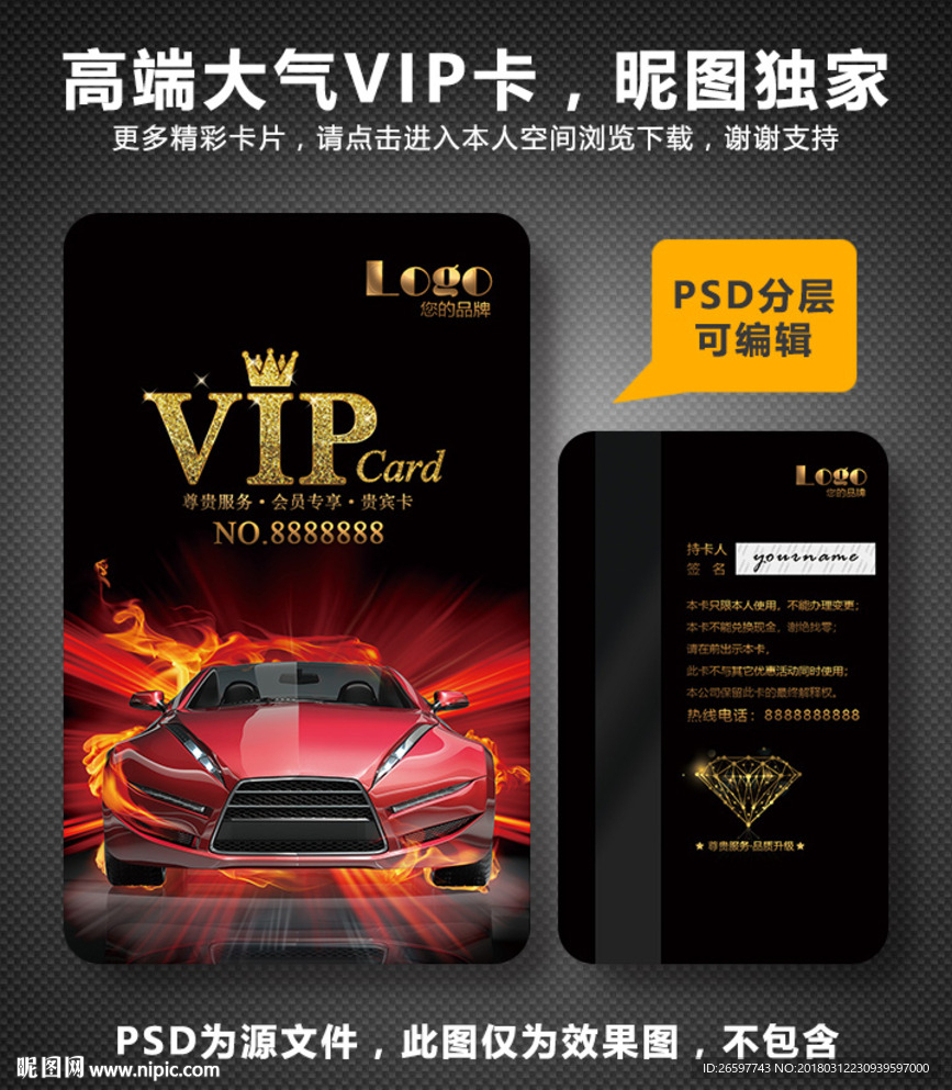 汽车VIP卡