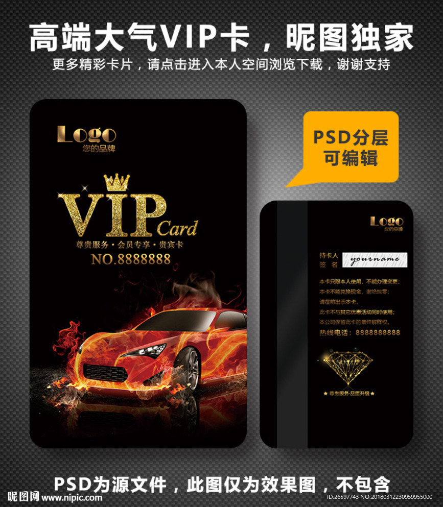 汽车VIP卡