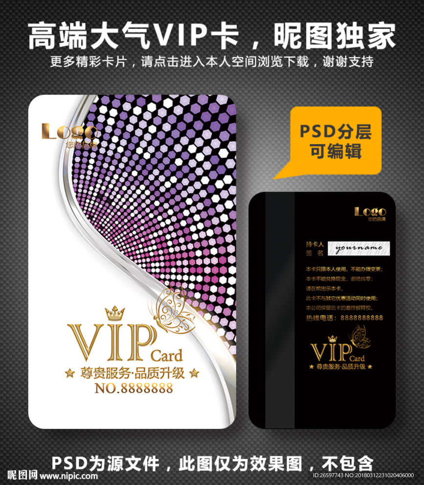 VIP卡