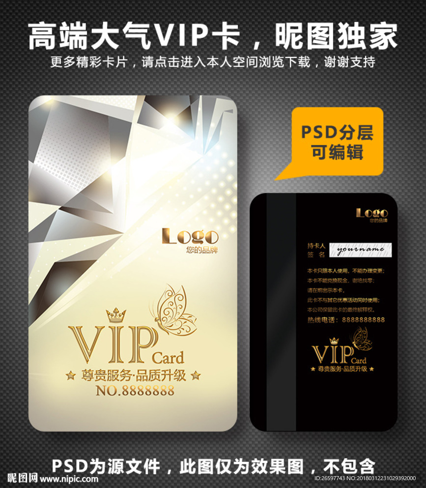 VIP卡