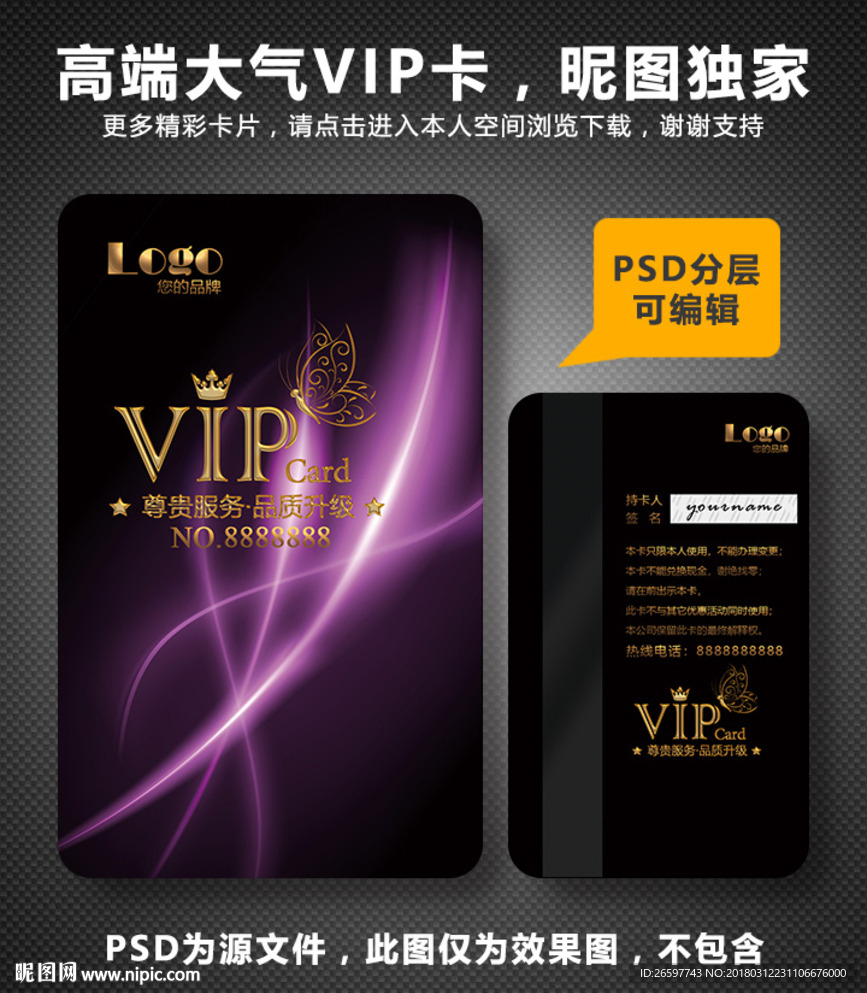 VIP卡