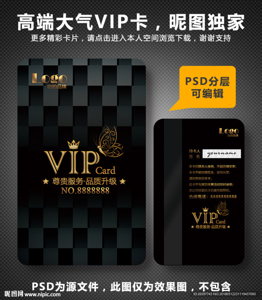VIP卡