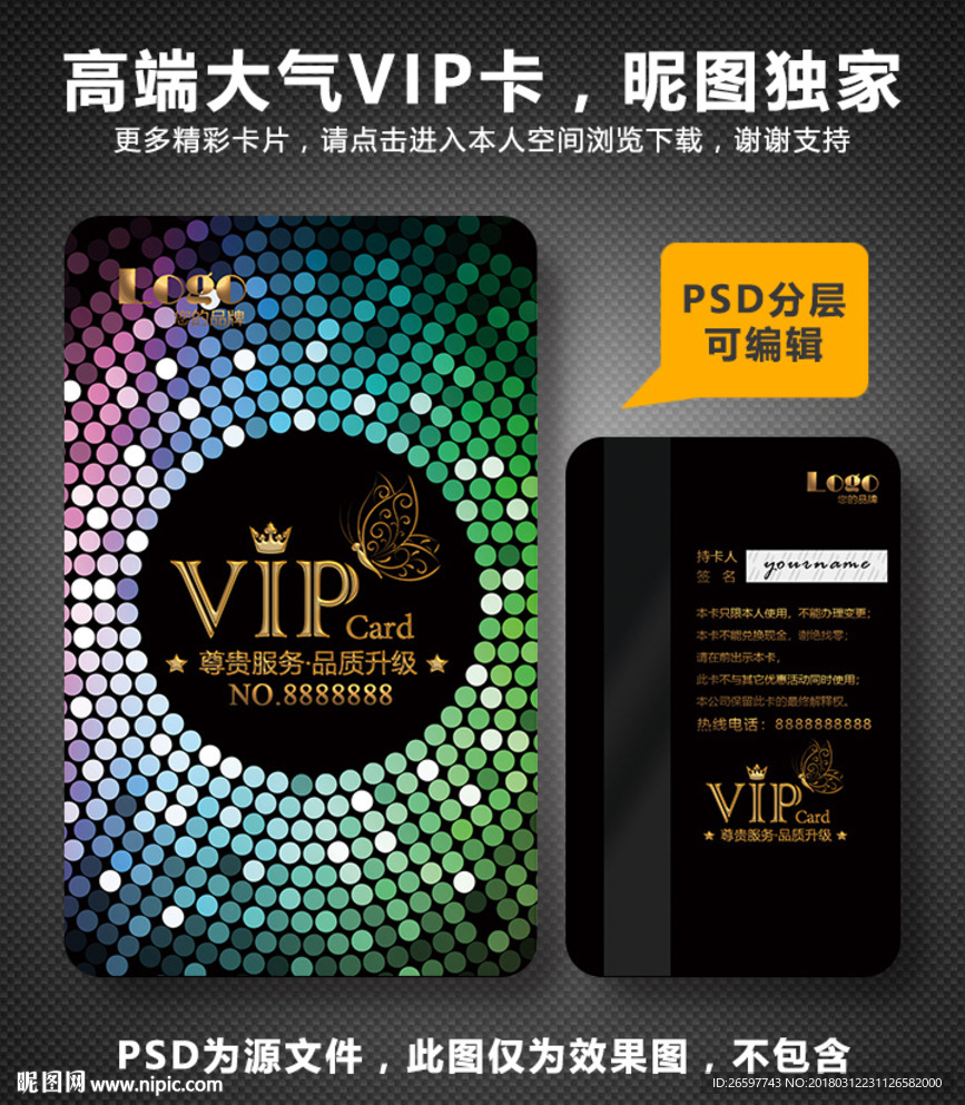 VIP卡