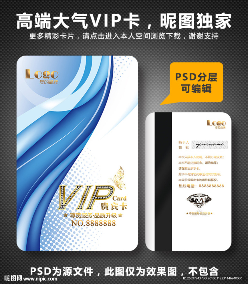 VIP卡