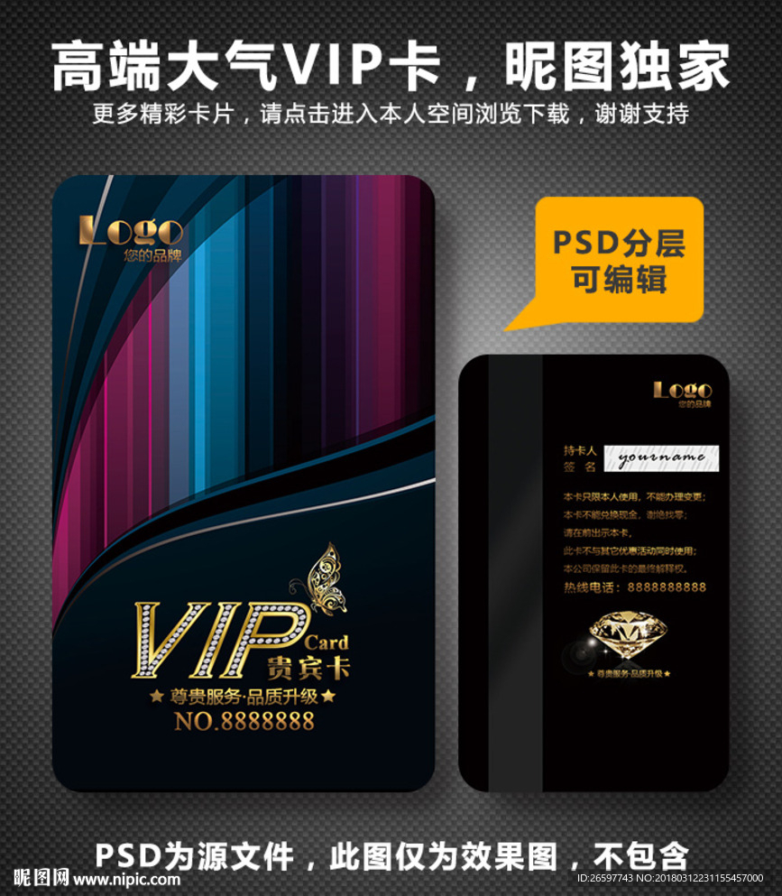 VIP卡