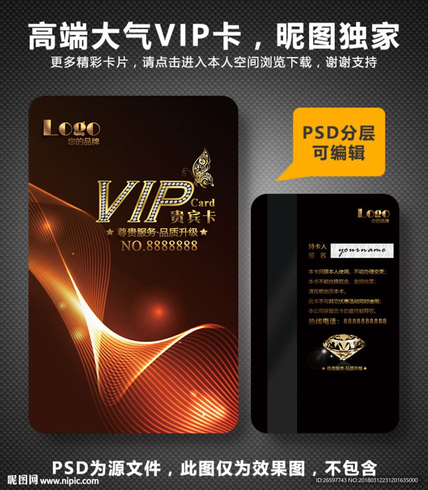 VIP卡