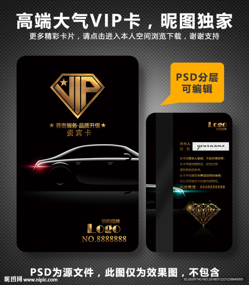 汽车VIP卡