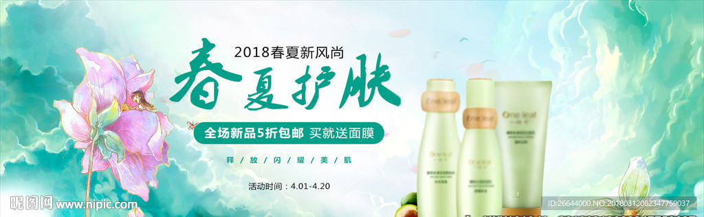 春夏上新新风尚清新绿色海报