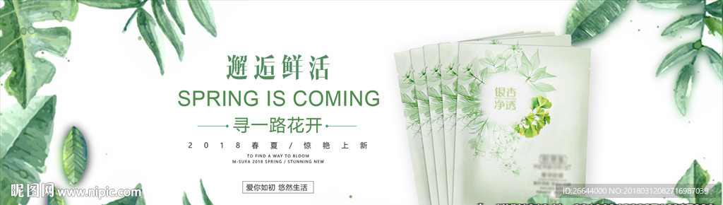 简约风淘宝京东春夏新风尚海报
