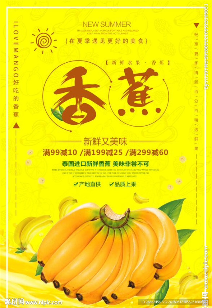 创意新鲜水果香蕉海报