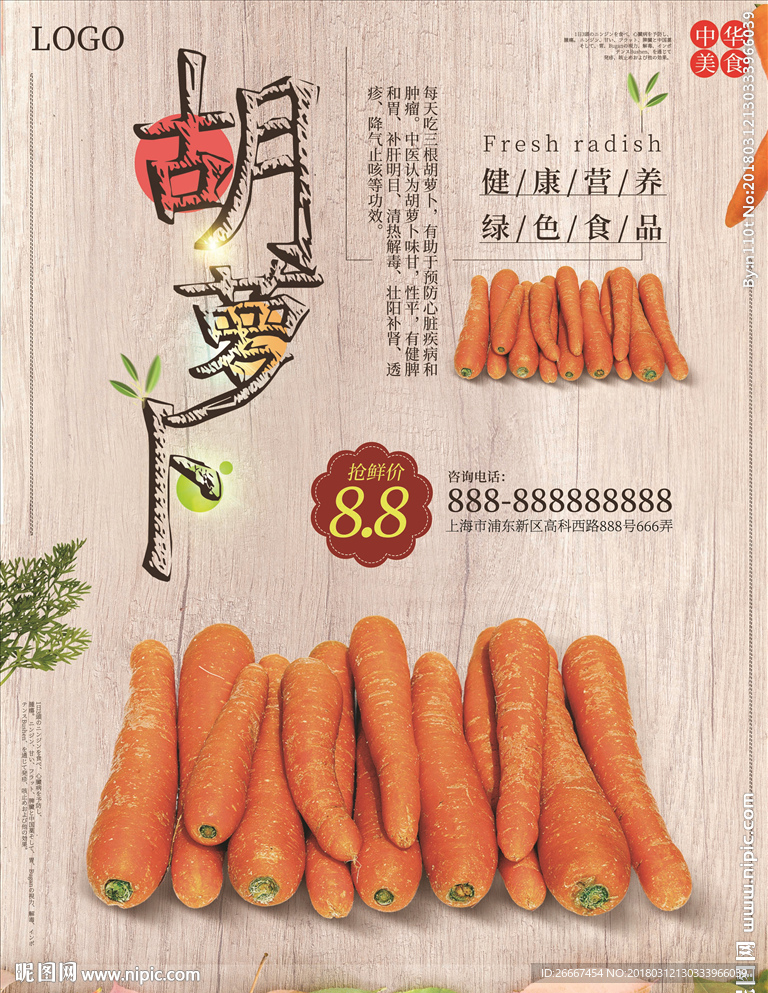 胡萝卜米黄色促销