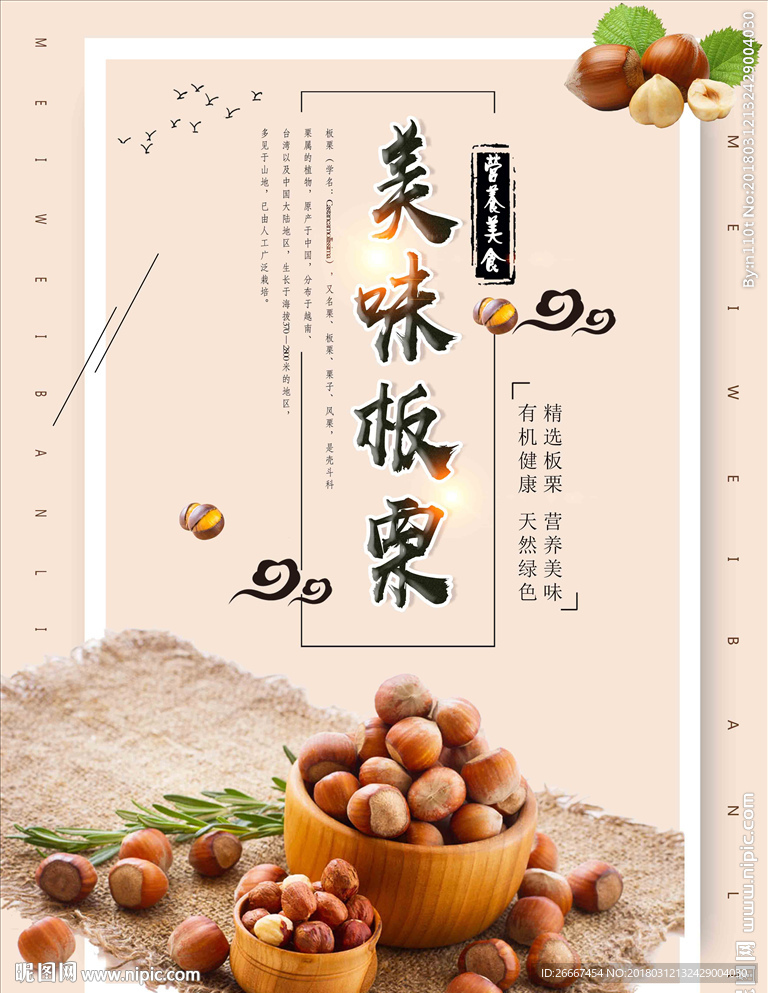 简约大气美味板栗设计