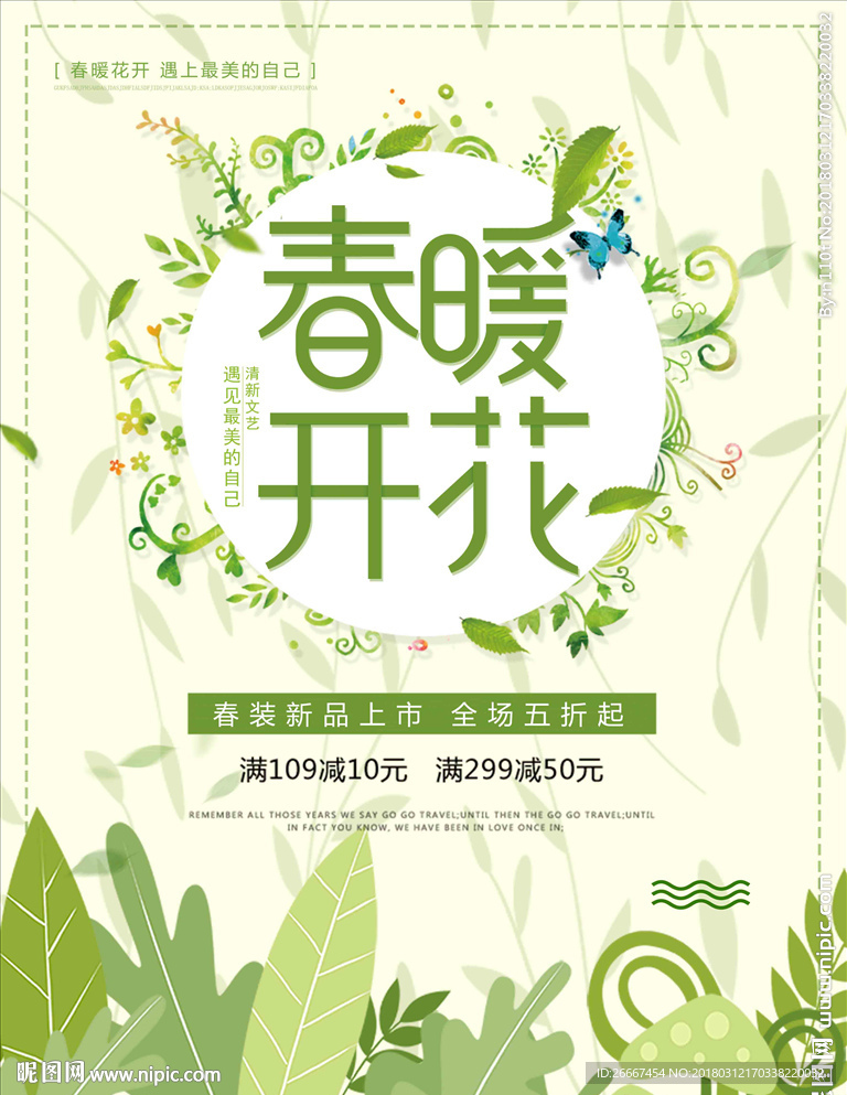 绿色清新唯美春季春暖