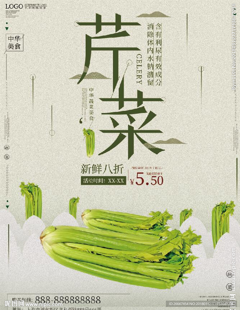 芹菜白色时尚简约