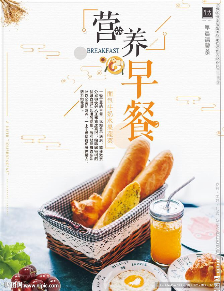 清新文艺营养早餐海报
