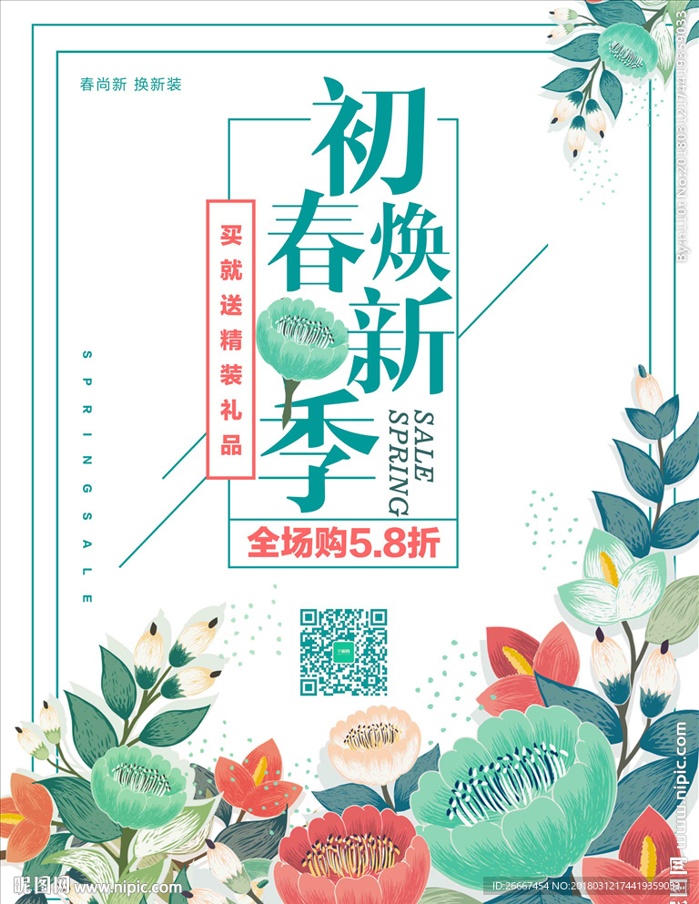 清新植物初春焕新