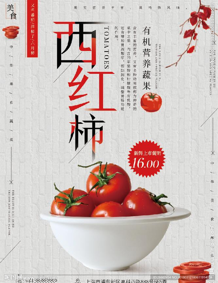 西红柿蔬菜白色简约