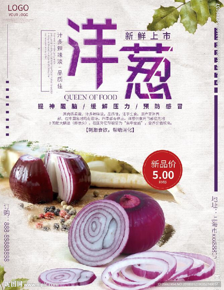 洋葱白色促销美食海报