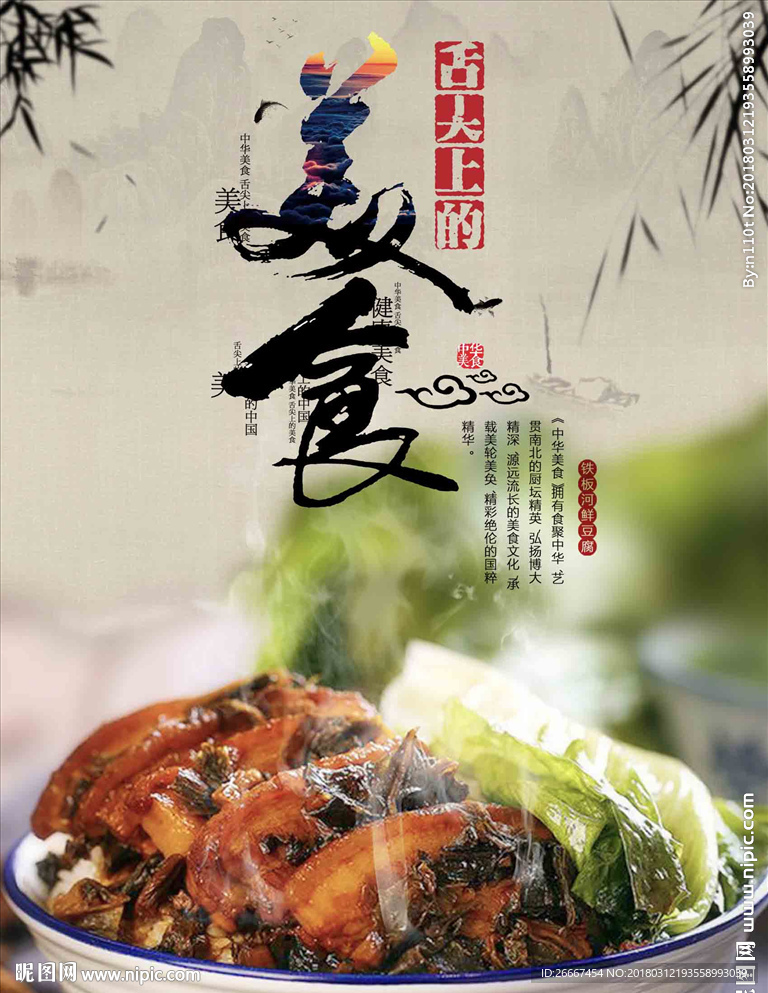 中国风扣肉美食海报