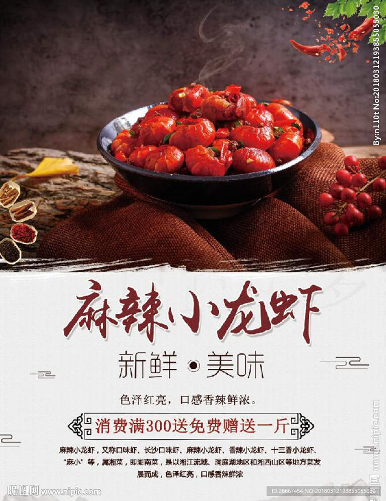 中国风麻辣小龙虾美食