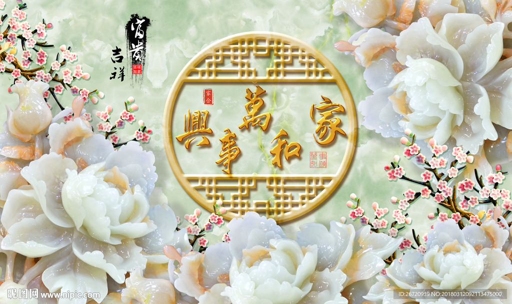 家和万事兴