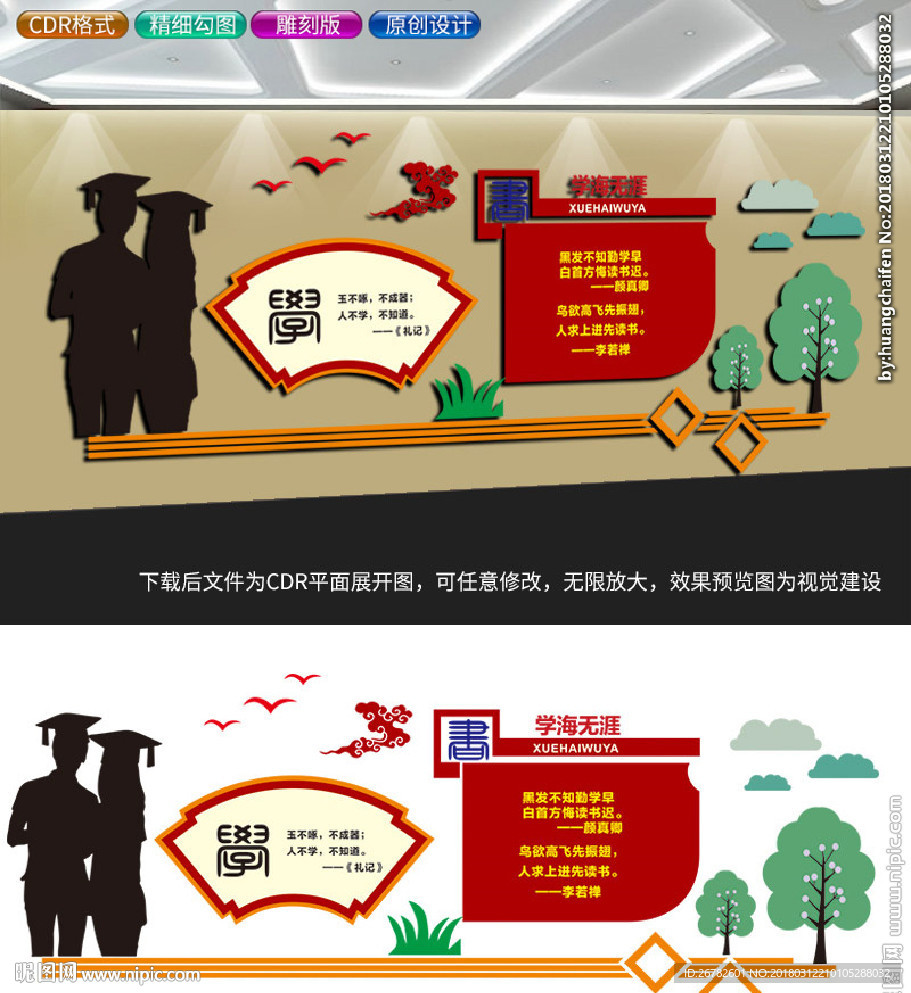 学校形象墙雕刻