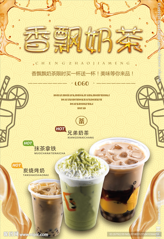 奶茶