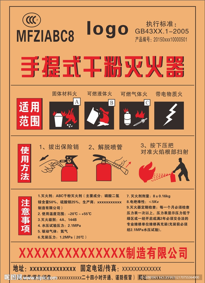 手提式干粉灭火器海报