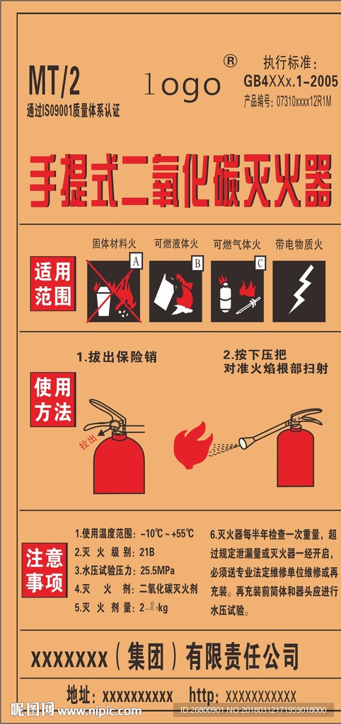 手提式二氧化碳灭火器