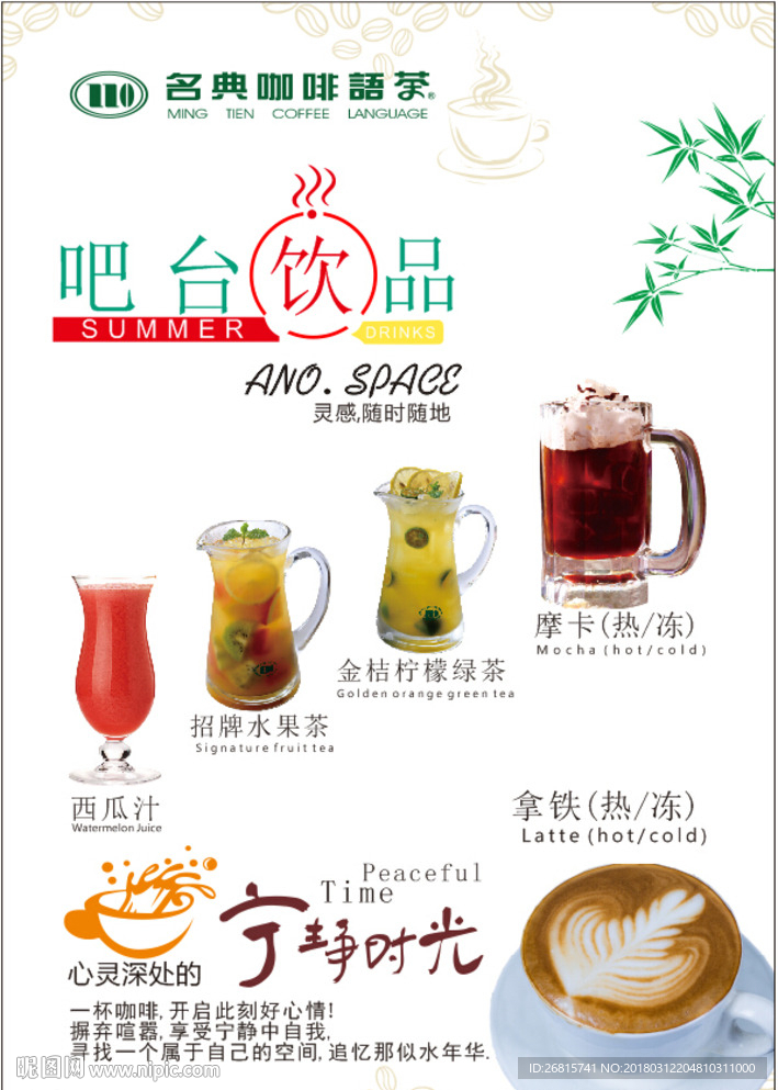 名典咖啡语茶