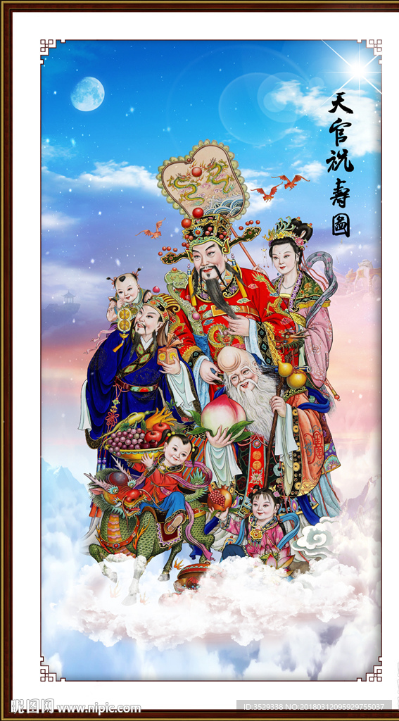 天官祝寿图