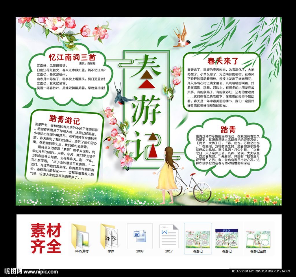 清新春游记赏花出游小报手抄报