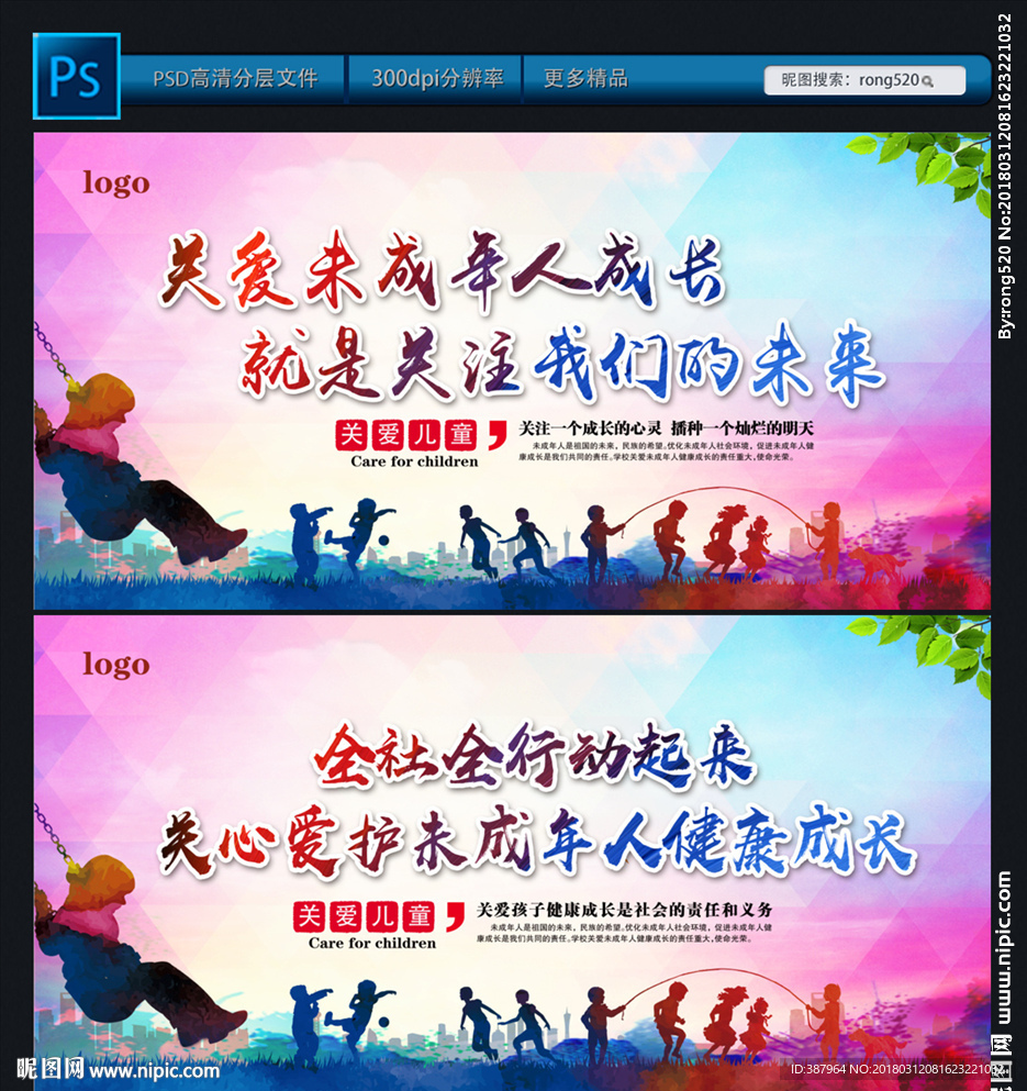 关爱未成年成长