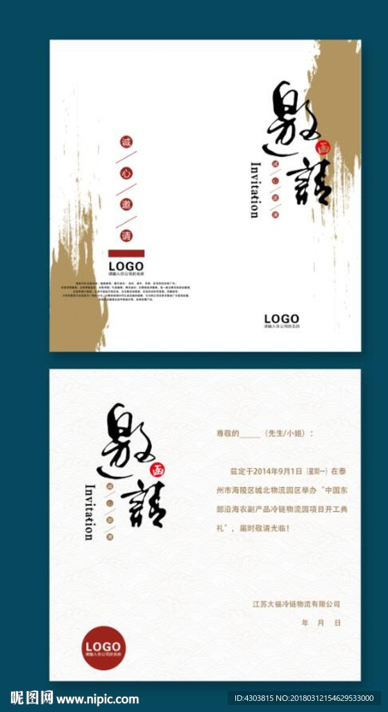 邀请函设计