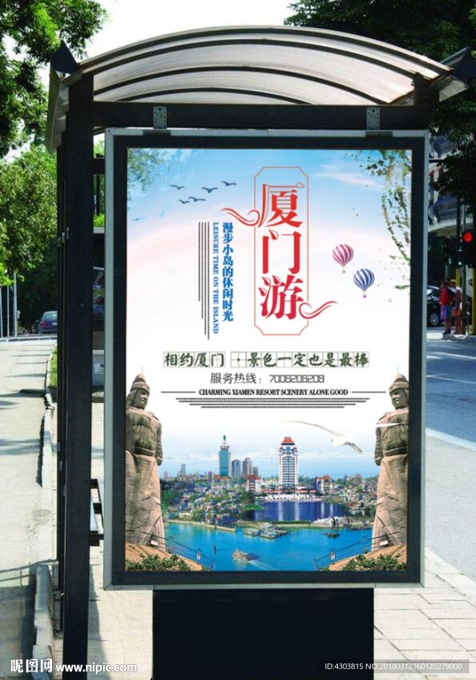 厦门旅游海报