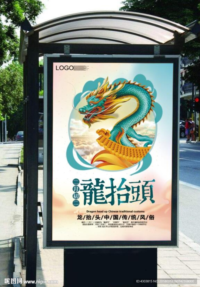 龙抬头海报
