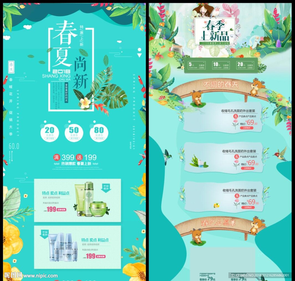 首页模版
