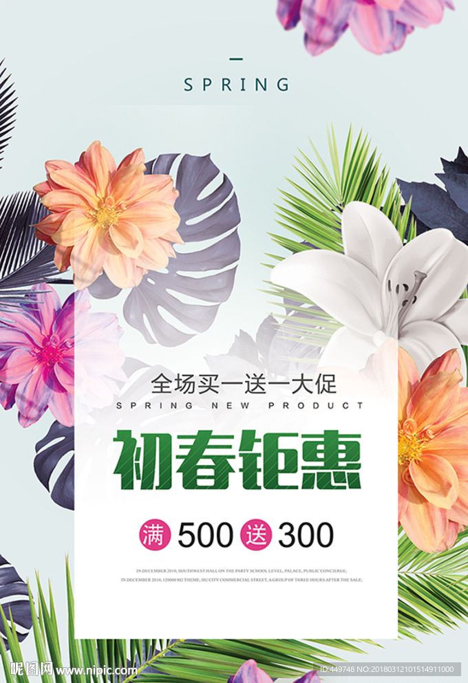 春季时尚花卉海报