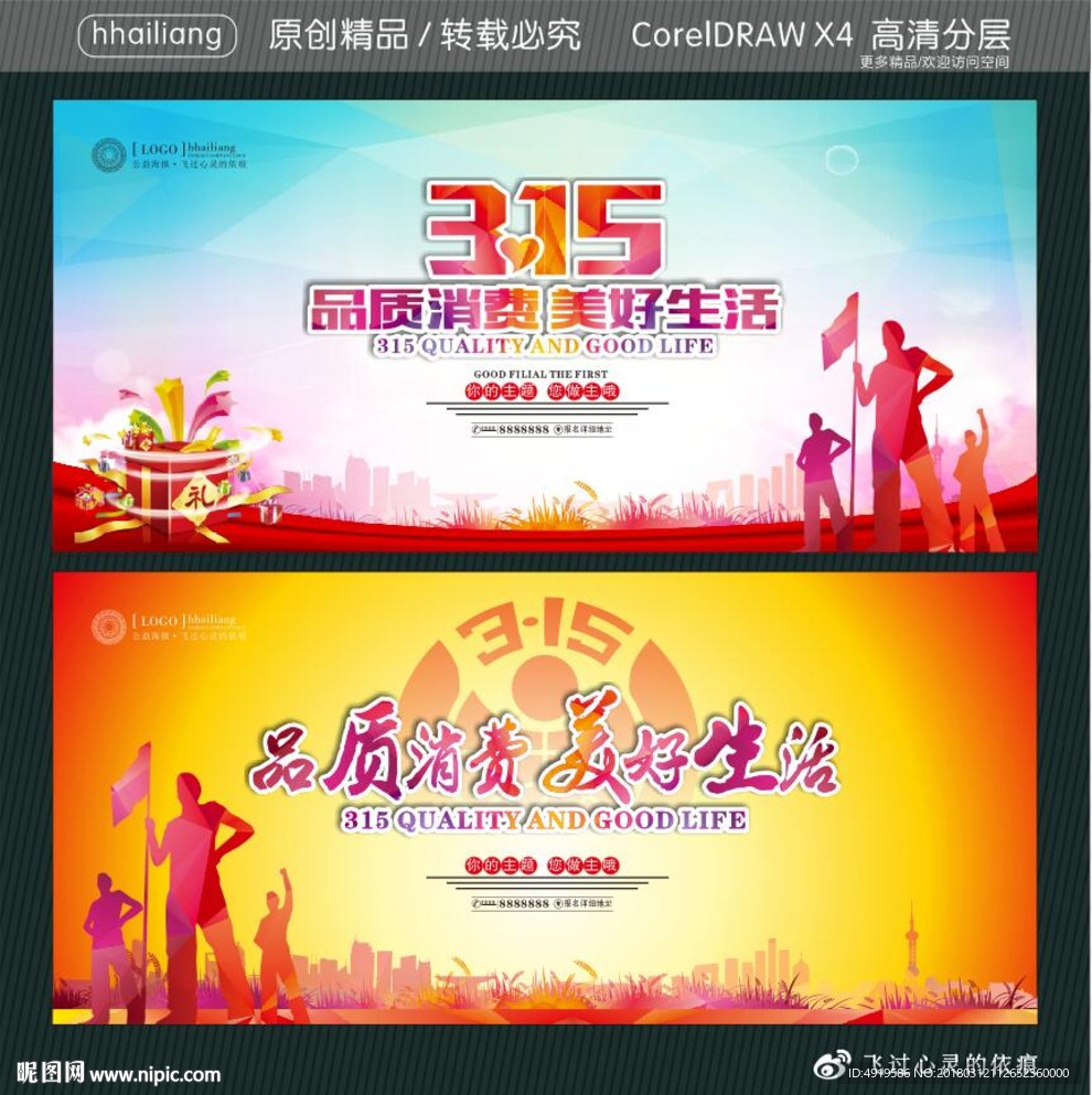 315 品质消费 美好生活