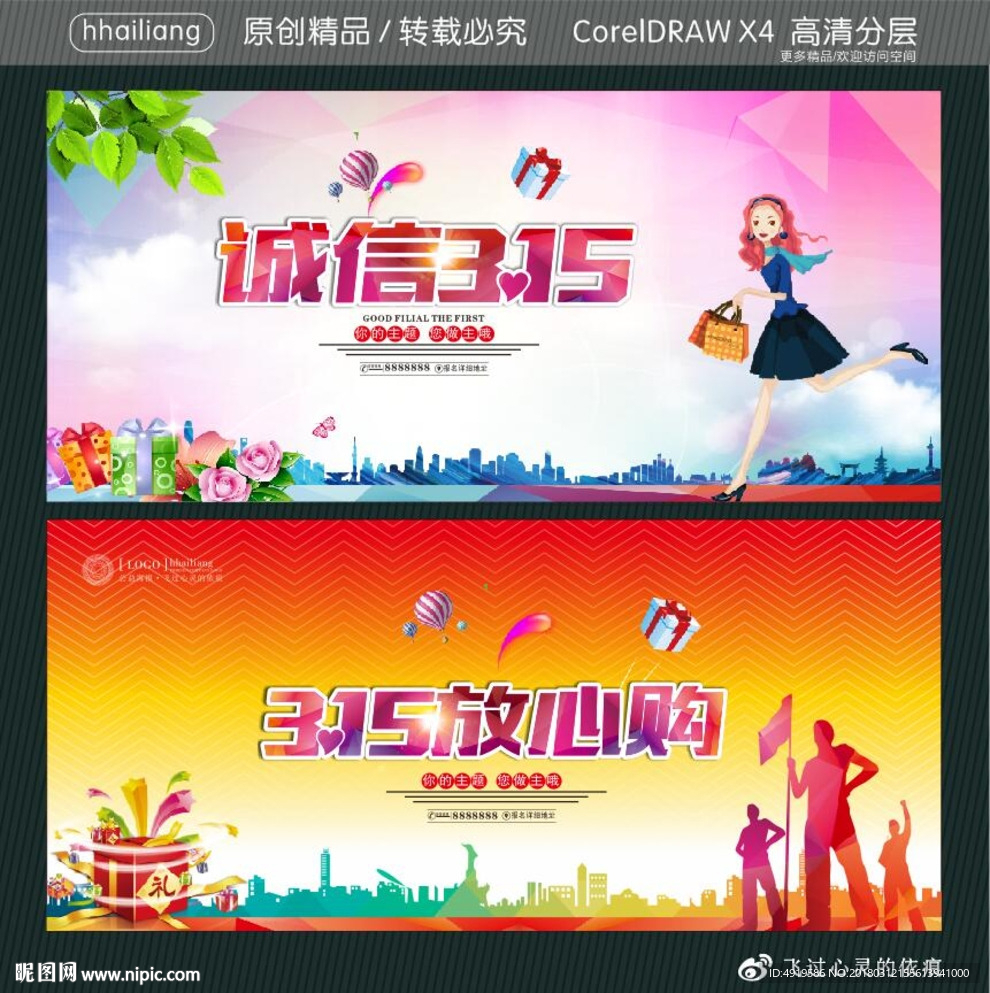 315 诚信你我 放心消费
